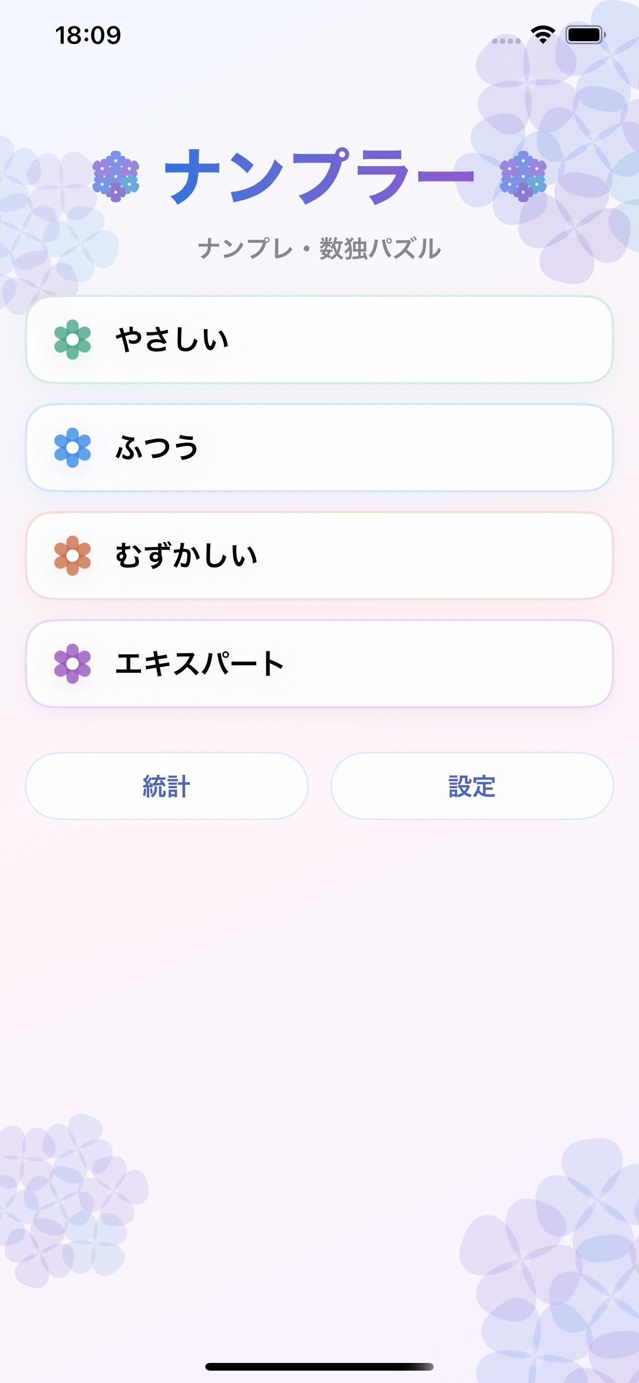 ナンプラー ホーム画面 / やさしい〜エキスパートの4段階